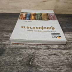 หนังสือชุดวิเคราะห์หุ้นราย Sector หุ้นกลุ่มธนาคาร - อุษณีย์ ลิ่วรัตน์ รูปที่ 4