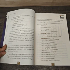 หนังสือชุดวิเคราะห์หุ้นราย Sector หุ้นกลุ่มธนาคาร - อุษณีย์ ลิ่วรัตน์ รูปที่ 9