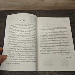 หนังสือชุดวิเคราะห์หุ้นราย Sector หุ้นกลุ่มธนาคาร - อุษณีย์ ลิ่วรัตน์ รูปที่ 7