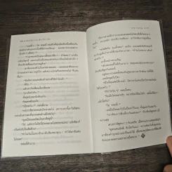 ฉีกหน้ากาก 'เอ็น' กับ 'เอ็ม' - อกาธา คริสตี้, กุหลาบมอญ รูปที่ 9