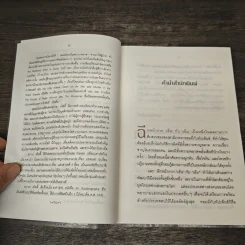 ฉีกหน้ากาก 'เอ็น' กับ 'เอ็ม' - อกาธา คริสตี้, กุหลาบมอญ รูปที่ 7