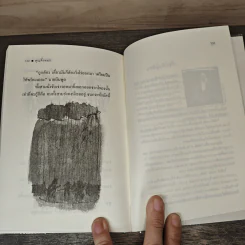 คุณจิ้งจอก - Roald Dahl (โรอัลด์ ดาห์ล), สาลินี คำฉันท์ รูปที่ 7