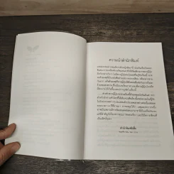 เด็กหญิงอีดะ - มัตสุทานิ มิโยโกะ, ผุสดี นาวาวิจิต รูปที่ 7