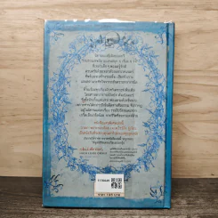 นิทานของบีเดิลยอดกวี แฮร์รี่ พ็อตเตอร์ - J.K. Rowling รูปที่ 5