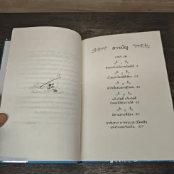 นิทานของบีเดิลยอดกวี แฮร์รี่ พ็อตเตอร์ - J.K. Rowling รูปที่ 8