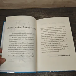 นิทานของบีเดิลยอดกวี แฮร์รี่ พ็อตเตอร์ - J.K. Rowling รูปที่ 7