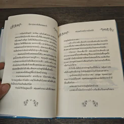 นิทานของบีเดิลยอดกวี แฮร์รี่ พ็อตเตอร์ - J.K. Rowling รูปที่ 9