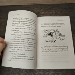 พี้ชยักษ์ - โรอัลด์ ดาห์ล, สาลินี คำฉันท์ รูปที่ 8