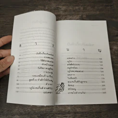 แม่มด - โรอัลด์ ดาห์ล รูปที่ 8