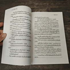 แม่มด - โรอัลด์ ดาห์ล รูปที่ 9