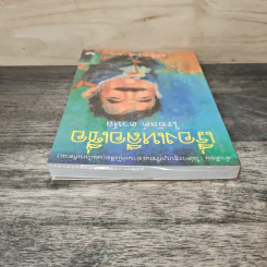 เรื่องเหลือเชื่อ - โรอัลด์ ดาห์ล รูปที่ 4