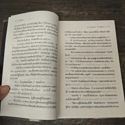 ศัตรูลับ The Secret Adversary - อกาธา คริสตี้, ดร.เฉลิมศรี จันทร์อ่อน รูปที่ 10