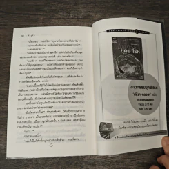 ศัตรูลับ The Secret Adversary - อกาธา คริสตี้, ดร.เฉลิมศรี จันทร์อ่อน รูปที่ 11