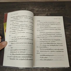 นาฬิกามฤตยู The Clocks - อกาธา คริสตี้, เปี่ยมสุข รูปที่ 8