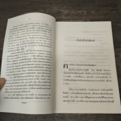 เครื่องเพชรมหาภัย Cat Among the Pigeons - อกาธา คริสตี้, เปี่ยมสุข รูปที่ 7