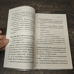 มรณะในห้องสมุด The Body in the Library - อกาธา คริสตี้, ว. สุพันธ์ รูปที่ 8