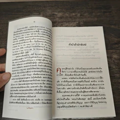 มรณะในห้องสมุด The Body in the Library - อกาธา คริสตี้, ว. สุพันธ์ รูปที่ 7