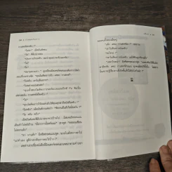กำหนดวันตาย - อกาธา คริสตี้ รูปที่ 10