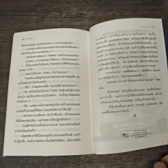 กับดัก The Mousetrap - อากาธา คริสตี้ รูปที่ 9