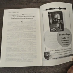 ยาพิษในแก้วพิลึก Sparking Cyanide - อกาธา คริสตี้ เขียน, กิติวีนัส รูปที่ 9