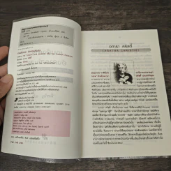 เกมสังหารอังคารสโมสร The Tuesday Club Murders - อกาธา คริสตี้, มิ่งขวัญ รูปที่ 6