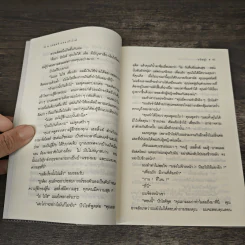 บทสุดท้ายของปัวโรต์ Curtain Poirot s Last Case - อกาธา คริสตี้, ธนิษฐ์ รูปที่ 8