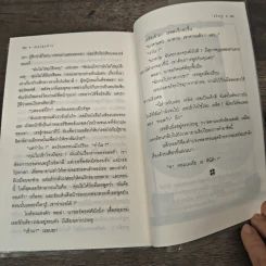 ปริศนาลิสเตอร์เดล The Listerdale Mystery - อกาธา คริสตี้, ธนิษฐ์ รูปที่ 10