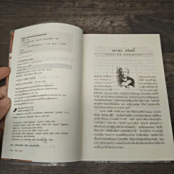 ฆาตกรรมในอาหรับ Murder in Mesopotamia - อกาธา คริสตี้, ดวงตา รูปที่ 6