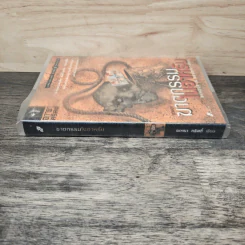 ฆาตกรรมในอาหรับ Murder in Mesopotamia - อกาธา คริสตี้, ดวงตา รูปที่ 2