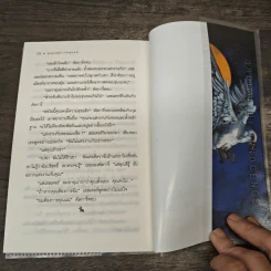อุทธรณ์จากหลุมศพ Ordeal by Innocence - อกาธา คริสตี้, ดวงตา รูปที่ 9