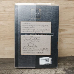 ลางสังหาร The Mirror Crack'd - อกาธา คริสตี้ รูปที่ 5