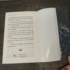 รถด่วนอันตราย Murder on the Orient Express - อกาธา คริสตี้, ธนิต ธรรมสุดติ รูปที่ 8