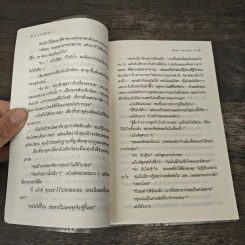 แผนสังหาร Towards Zero - อกาธา คริสตี้, ปรีชา-ดวงตา รูปที่ 7