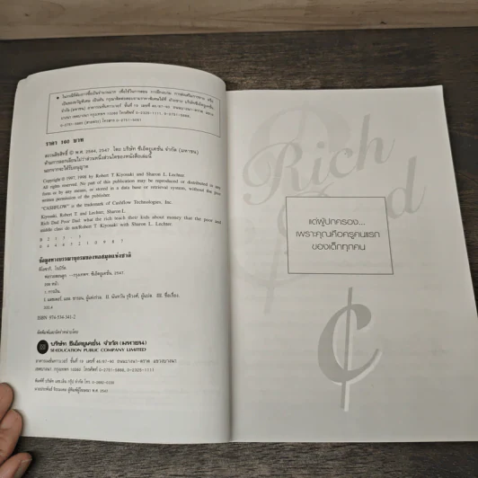 Rich Dad Poor Dad พ่อรวยสอนลูก - Rebert T. Kiyosaki รูปที่ 6
