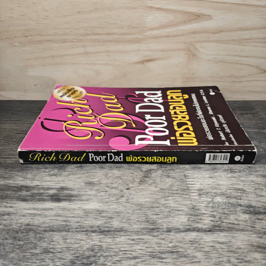 Rich Dad Poor Dad พ่อรวยสอนลูก - Rebert T. Kiyosaki รูปที่ 2