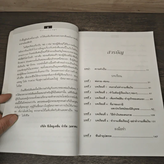Rich Dad Poor Dad พ่อรวยสอนลูก - Rebert T. Kiyosaki รูปที่ 8