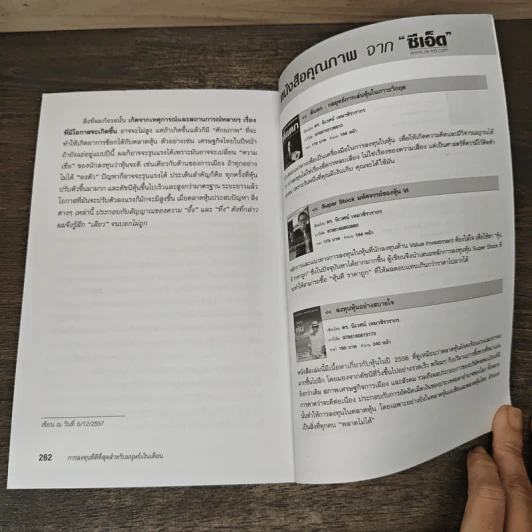 การลงทุนที่ดีที่สุดสำหรับมนุษย์เงินเดือน - ดร.นิเวศน์ เหมวชิรวรากร รูปที่ 10