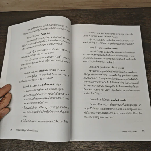การลงทุนที่ดีที่สุดสำหรับมนุษย์เงินเดือน - ดร.นิเวศน์ เหมวชิรวรากร รูปที่ 9