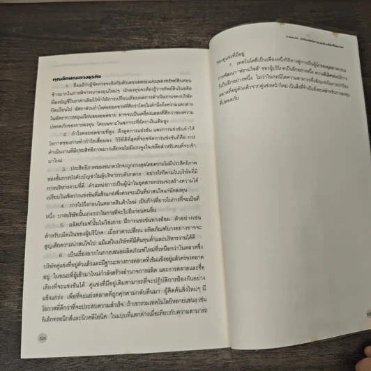 หุ้นสามัญกับกำไรที่ไม่สามัญ - Philip A.Fisher, ดร.นิเวศน์ เหมวชิรวรากร รูปที่ 8