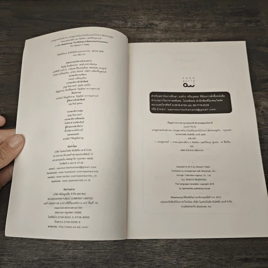 Misbehaving เศรษฐศาสตร์พฤติกรรม - Richard H. Thaler รูปที่ 6