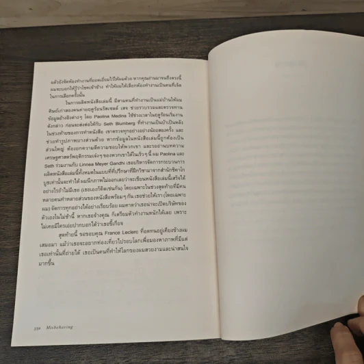 Misbehaving เศรษฐศาสตร์พฤติกรรม - Richard H. Thaler รูปที่ 10