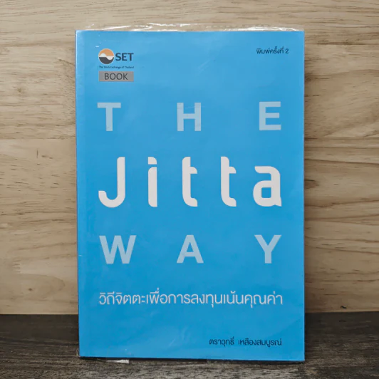 The Jitta Way วิถีจิตตะเพื่อการลงทุนเน้นคุณค่า - ตราวุทธิ์ เหลืองสมบูรณ์ รูปที่ 1