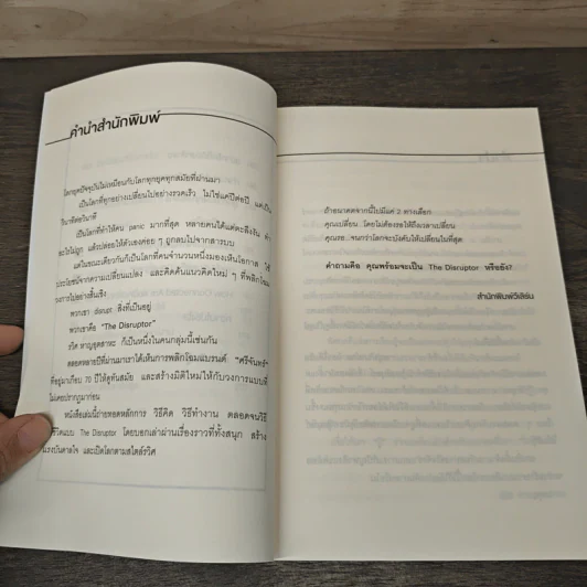 The Disruptor - รวิศ หาญอุตสาหะ รูปที่ 8