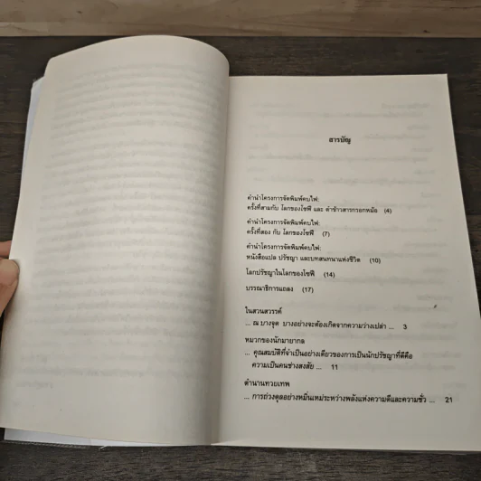 โลกของโซฟี -โยสไตน์ กอร์เดอร์ รูปที่ 7