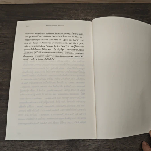 The Intelligent Investor คัมภีร์การลงทุนแบบเน้นคุณค่า - Benjamin Graham รูปที่ 11