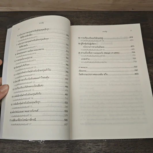 The Intelligent Investor คัมภีร์การลงทุนแบบเน้นคุณค่า - Benjamin Graham รูปที่ 8