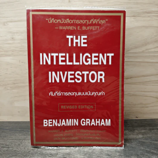 The Intelligent Investor คัมภีร์การลงทุนแบบเน้นคุณค่า - Benjamin Graham รูปที่ 1