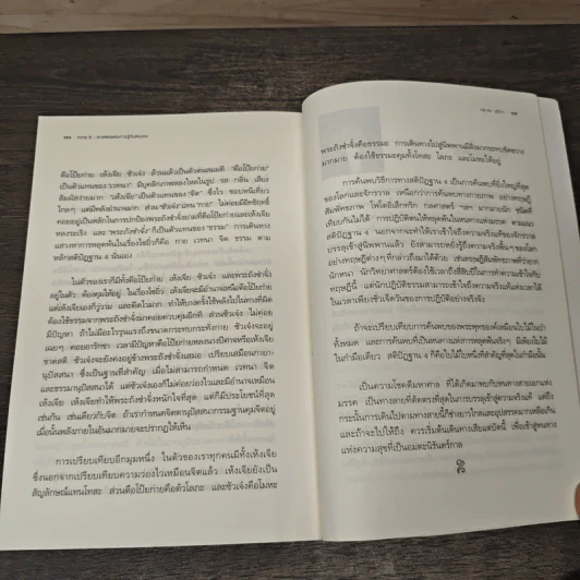 ทวาร 6 ศาสตร์แห่งการรู้ทันตนเอง - ทันตแพทย์สม สุจีรา รูปที่ 10