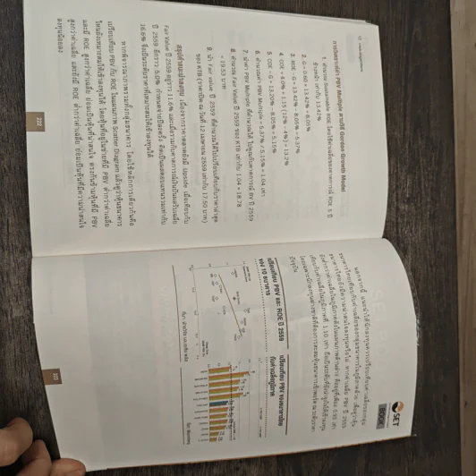 หนังสือชุดวิเคราะห์หุ้นราย Sector หุ้นกลุ่มธนาคาร - อุษณีย์ ลิ่วรัตน์ รูปที่ 10