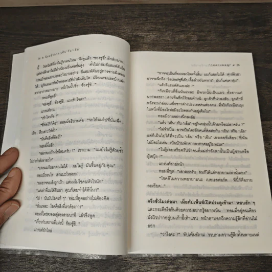 ฉีกหน้ากาก 'เอ็น' กับ 'เอ็ม' - อกาธา คริสตี้, กุหลาบมอญ รูปที่ 8
